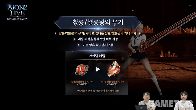 창룡/멸룡왕의 무기&nbsp;[사진=아이온2 유튜브]