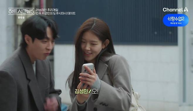 출처:채널A ‘하트시그널5’