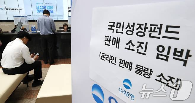 22일 오전 서울 중구 우리은행 본점 영업점에서 고객들이 국민참여형 국민성장펀드에 가입하고 있다. 2026.5.22 ⓒ 뉴스1 임세영 기자