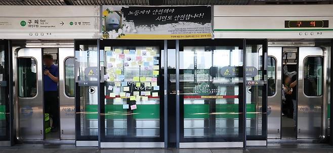 22일 서울 광진구 지하철 2호선 구의역 9-4 승강장 스크린도어에 시민들의 추모 메시지가 붙어있다. 뉴스1