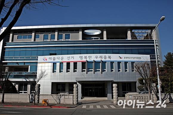 충북도선거관리위원회. [사진=아이뉴스24 DB]