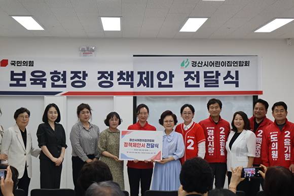 보육현장 정책제안 전달식이 열리고 있다 [사진=조지연 의원실 ]