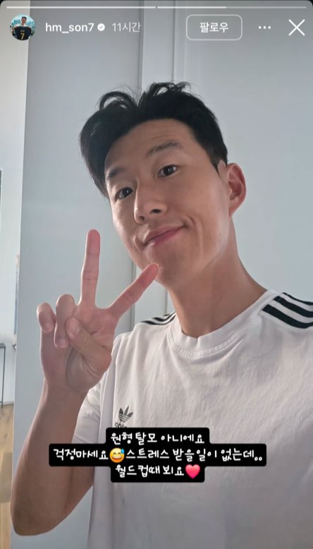 ▲ 손흥민 인스타그램 캡처.