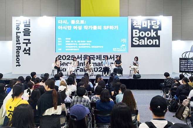 Chinese and Korean female science fiction writers speak during the Seoul International Book Fair held in southern Seoul in June 2025. [SEOUL INTERNATIONAL BOOK FAIR]