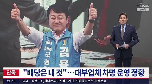 ▲TV조선 5월22일자 보도화면 갈무리.