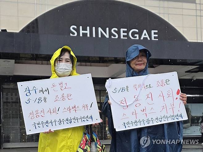 20일 광주 서구 광천동 신세계백화점 앞에서 국민주권사수광주전남민주시민연대 관계자들이 신세계그룹을 규탄하는 피켓 시위를 하고 있다. [연합뉴스]