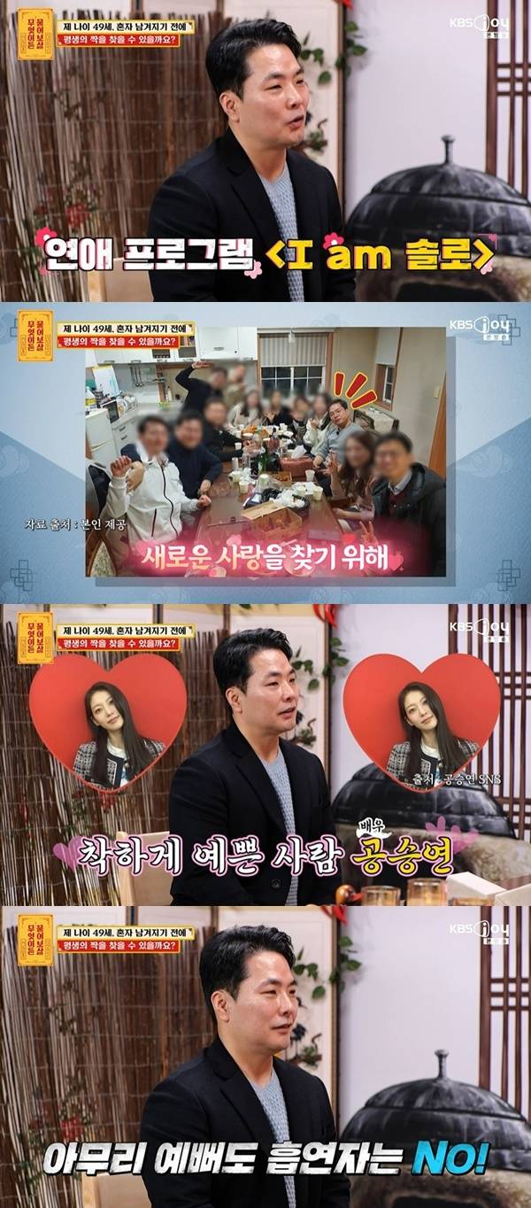KBS JOY ‘무엇이든 물어보살’ 캡처