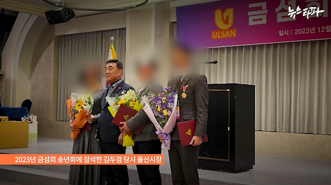 ▲2023년 12월 당시 김두겸 울산시장이 금섬회 송년회에 참석해 기념사진을 찍고 있다.