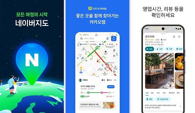 네이버 지도(왼쪽부터), 카카오맵, 구글 지도. 플레이스토어 캡처