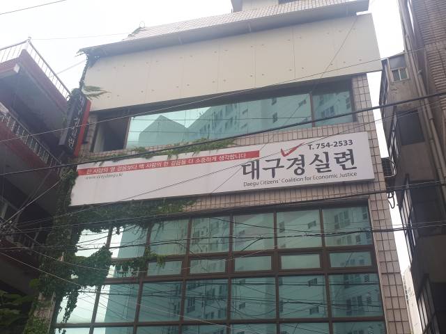 ▲대구 경실련ⓒ대구 경실련 제공