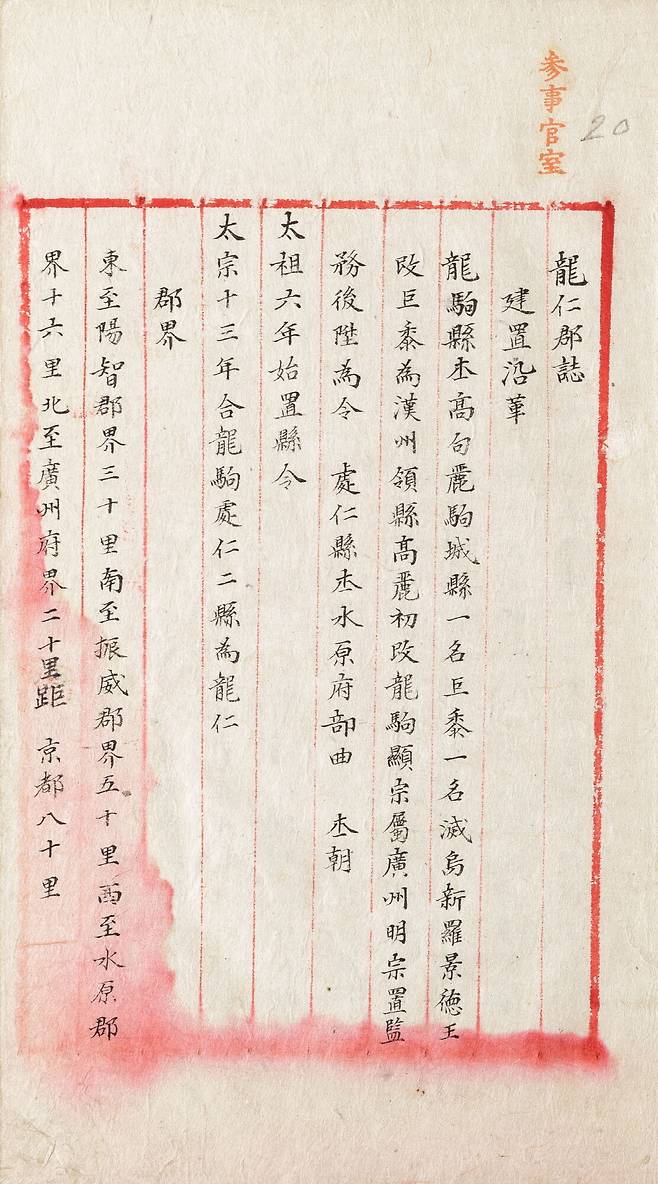 1899년(광무 3) 전국 읍지 편찬 사업의 일환으로 만든 용인군지도읍지 본문. 읍지는 해당 지역의 정보를 정리한 지리지이다. 행정 구역의 연혁, 경계, 산천, 산물 등이 자세하게 기록되어 있다. 서울대 규장각한국학연구원