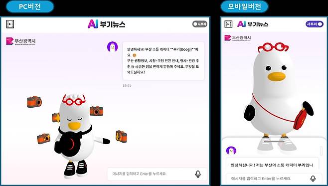 부산시가 개발한 생성형 인공지능(AI) 기반 정책 안내 서비스 ‘AI 부기뉴스’. 사진제공=부산시