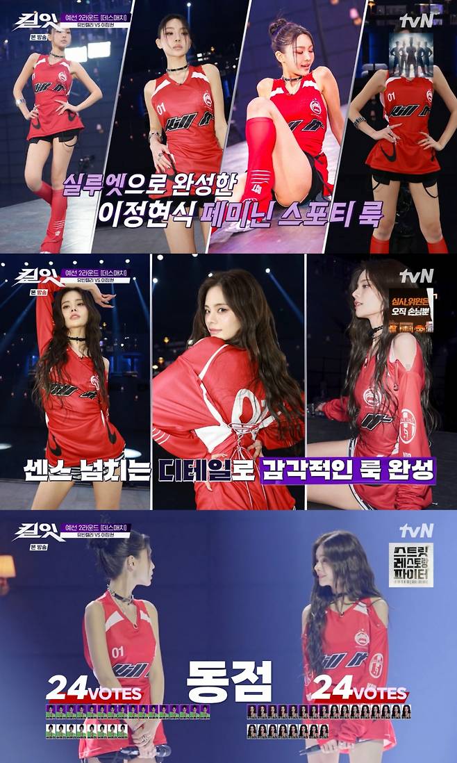 /사진 = tvN '킬잇 : 스타일 크리에이터 대전쟁'