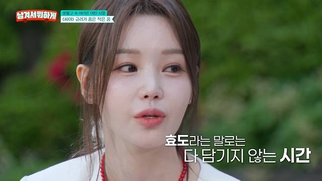 '남겨서뭐하게' 방송 캡처