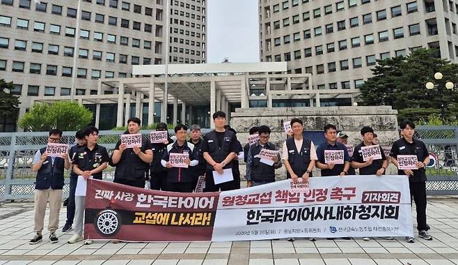 기자회견 하는 금속노조 대전충북지부와 한국타이어사내하청지회 [금속노조 대전충북지부 제공. 재판매 및 DB 금지]