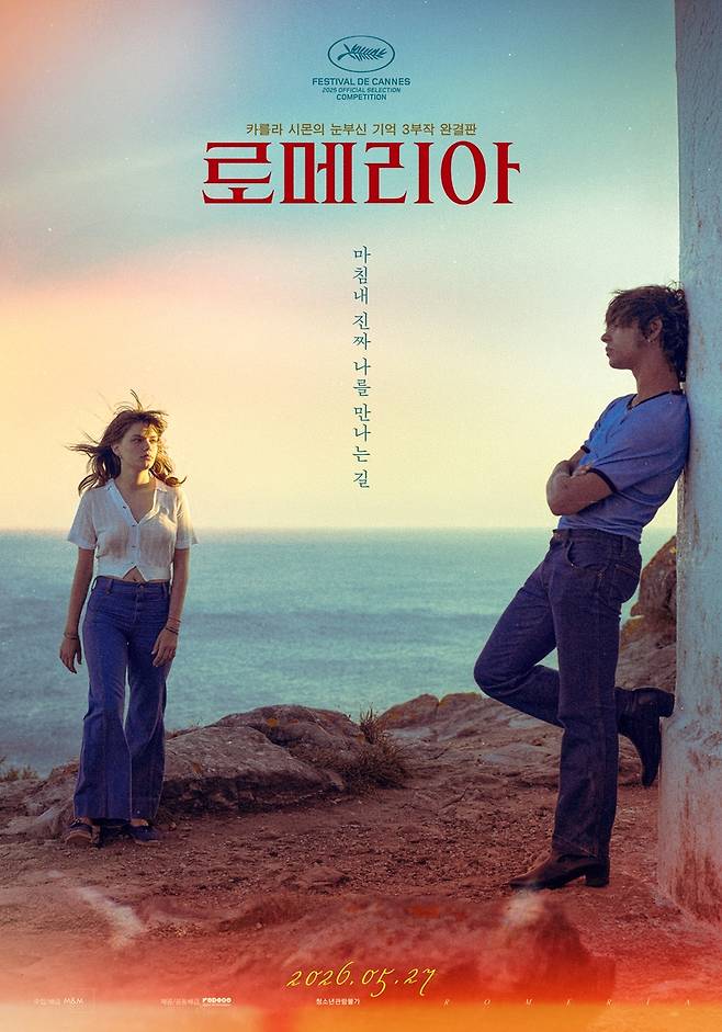 영화 '로메리아' [엠엔엠인터내셔널 제공. 재판매 및 DB금지]