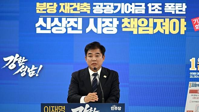 ▲ 더불어민주당 김병욱 성남시장 후보가 27일 성남시의회 4층 세미나실에서 기자회견을 열어 현 성남시정의 분당 지역 재건축 관련 공공기여금 산정 방식의 행정적 모순을 지적하고 있다. /김규식 기자 kgs@incheonilbo.com