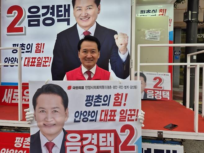국민의힘 음경택 후보가 지역구에서 시민들에게 지지를 호소하고 있다.<음경택 후보 제공>