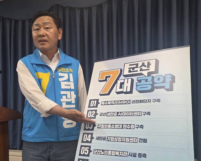김관영 전북특별자치도지사 후보(무소속·기호 7번)가 27일 군산을 찾아 군산 발전을 위한 7대 공약을 발표하고 있다./사진=문정곤 기자
