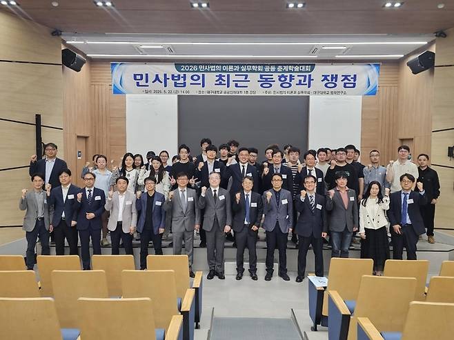 ▲ 대구대학교 법학연구소는 22일 대구대 공공인재대학 1층 강당에서 민사법의 이론과 실무학회와 공동으로 '2026 민사법의 이론과 실무학회 춘계학술대회'를 개최했다. 대구대 정극원 교수.