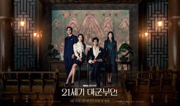 MBC '21세기 대군부인' 포스터(사진=MBC)