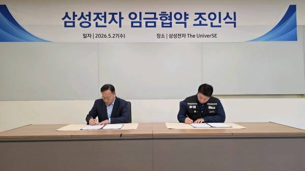 2026년 5월 27일 삼성전자와 삼성전자 노동조합 공동교섭단 (이하 공동교섭단)은 경기 용인시 기흥에 위치한 삼성전자 The UniverSE에서 2026년 임금협약 조인식을 진행했다. 사진 왼쪽부터 삼성전자 여명구 부사장, 삼성그룹 초기업노동조합 삼성전자 지부 최승호 위원장 /사진=삼성전자 제공