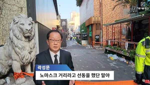 유튜브 채널 '가로세로연구소'가 2022년 11월 1일 방송한 '[현장출동] 이태원 참사 근본 원인!!!' 영상 화면 갈무리