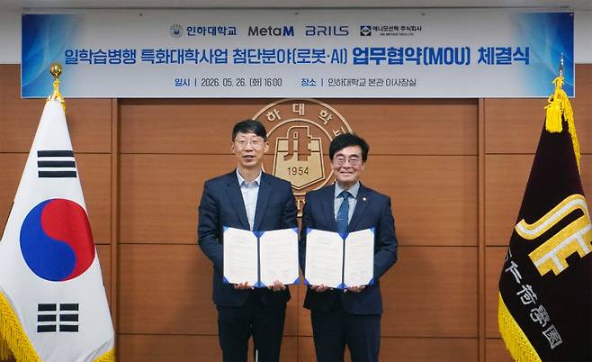 전진 브릴스 대표이사(왼쪽)와 조명우 인하대학교 총장이 기념 촬영을 하고 있다. (사진=브릴스)