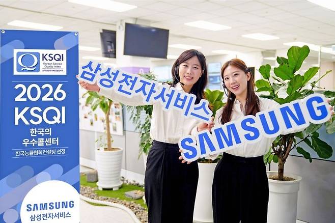 삼성전자서비스 상담사의 2026 KSQI 기념 사진 촬영. 삼성전자서비스