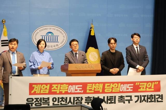 더불어민주당 인천 지역 국회의원들이 27일 서울 여의도 국회 소통관에서 ‘유정복 국민의힘 인천시장 후보 사퇴 촉구’ 기자회견을 하고 있다. 이훈기 민주당 의원 페이스북 캡처.