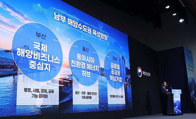 황종우 해양수산부 장관이 27일 부산 영도구에서 열린 제31회 바다의 날 기념식에서 ‘청년과 지역에 힘이 되는 해양수도권’을 주제로 대국민 보고를 하고 있다. 연합뉴스