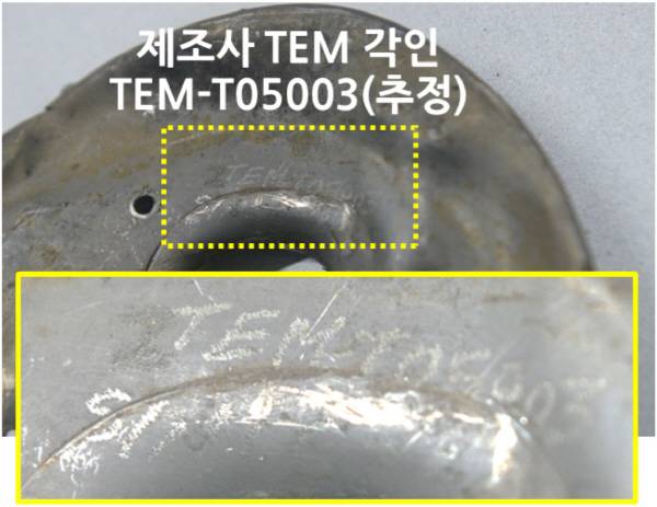 정부의 나무호 조사에서 발견된 각인은 이란의 제조사 각인으로 추정됐다.  외교부 제공.