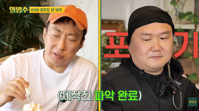 ▲ 출처| '할명수' 유튜브