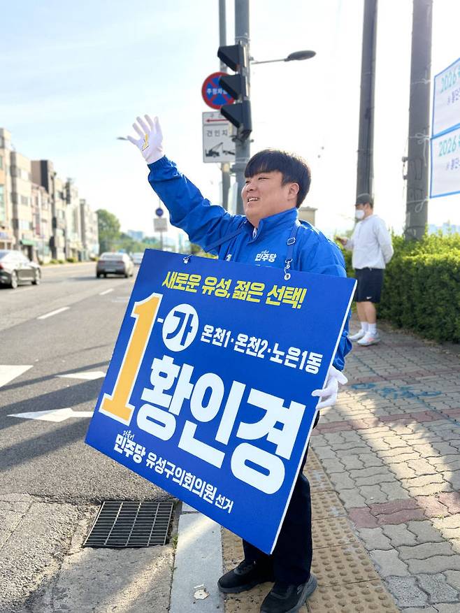 더불어민주당 황인경 유성구의원 후보가 거리 유세에 나섰다./사진=캠프제공