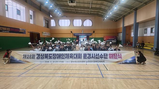 문경시가 제28회 경상북도장애인체육대회에서 종합 8위를 기록하고 26일 해단식을 가졌다. /문경시장애인체육회 제공