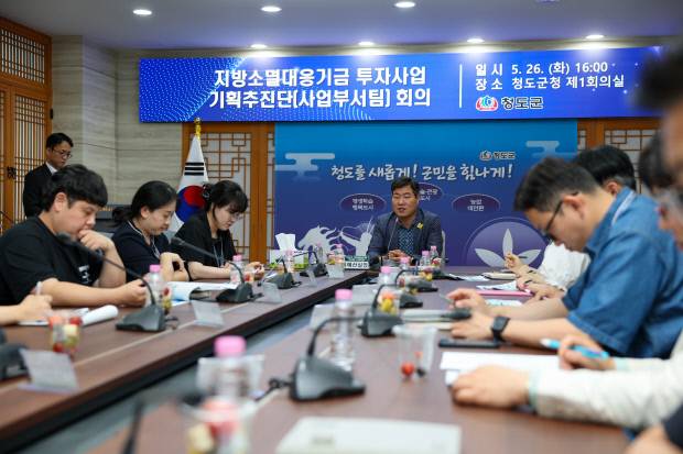 청도군 관계자들이 지난 26일 군청 제1회의실에서 내년도 지방소멸대응기금 투자계획 수립을 위한 투자사업 기획추진단회의를 열고 있다. 청도군 제공