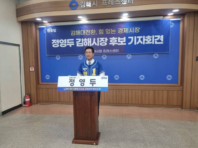 더불어민주당 정영두 김해시장 후보가 28일 김해시청 프레스센터에서 기자회견을 열고 있다.