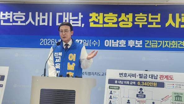 기자회견 하는 이남호 후보./이인호 기자
