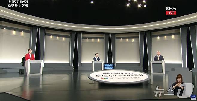 경기도선거방송토론위원회가 주관한 경기도지사 후보 초청 토론회 방송 캡처.