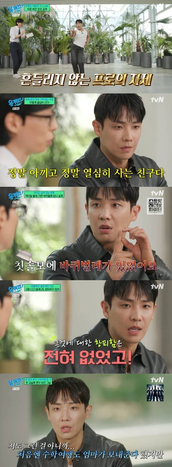 tvN '유 퀴즈 온 더 블럭' 캡처