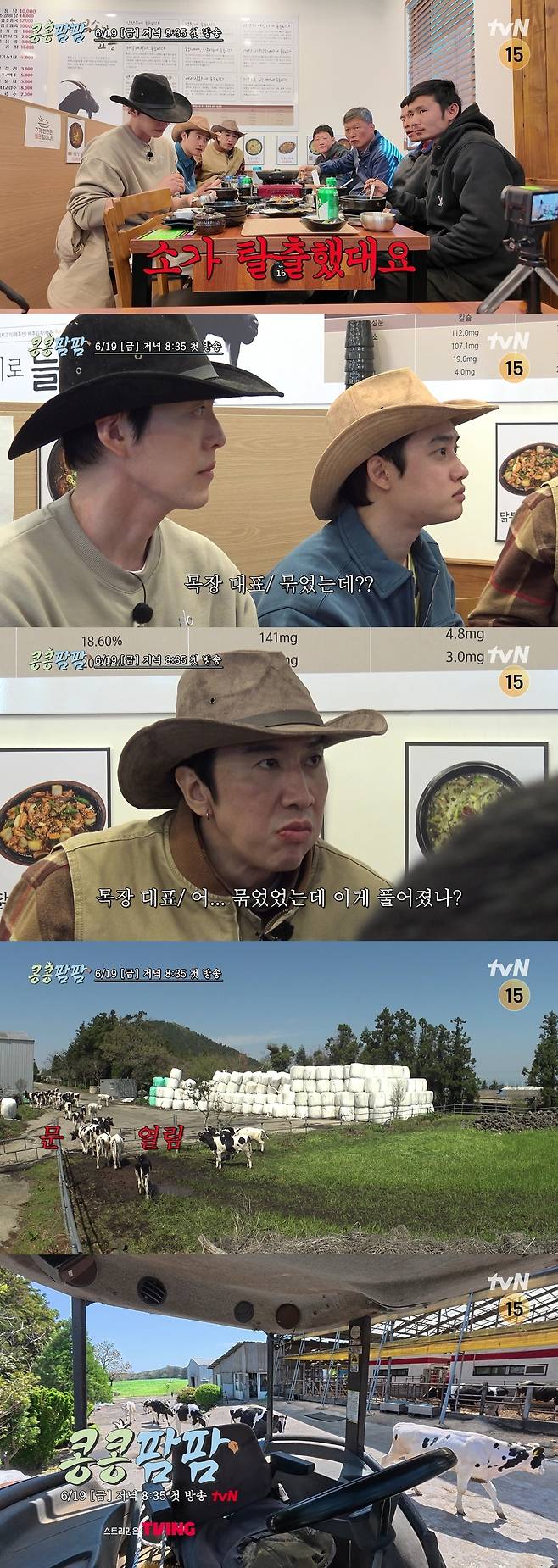 tvN '콩 심은 데 콩 나는 가고팜 하고팜 동물농장'(콩콩팜팜)