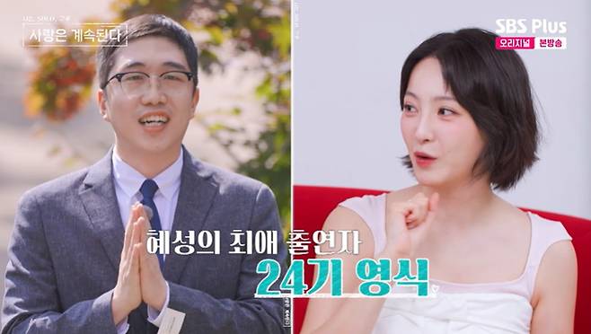 ENA, SBS Plus '나솔사계' 화면 캡처