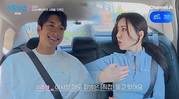채널A '신랑수업2' 캡처