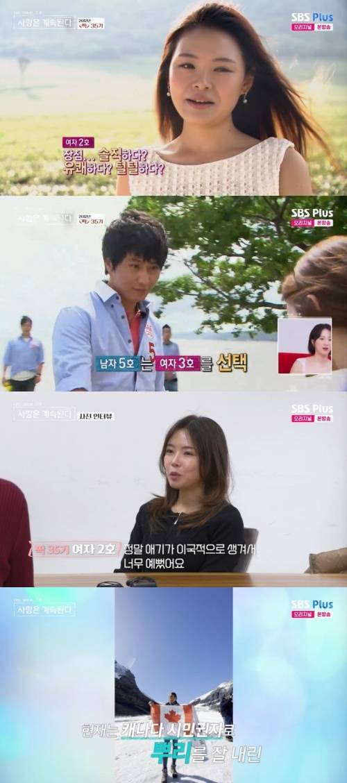 ENA, SBS Plus '나솔사계' 화면 캡처