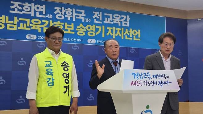 장휘국 전 광주시교육감(가운데)이 조희연 전 서울시교육감(가장 오른쪽)과 함께 송영기 경남교육감 후보 지지 배경을 설명하고 있다. [사진=이세령 기자]