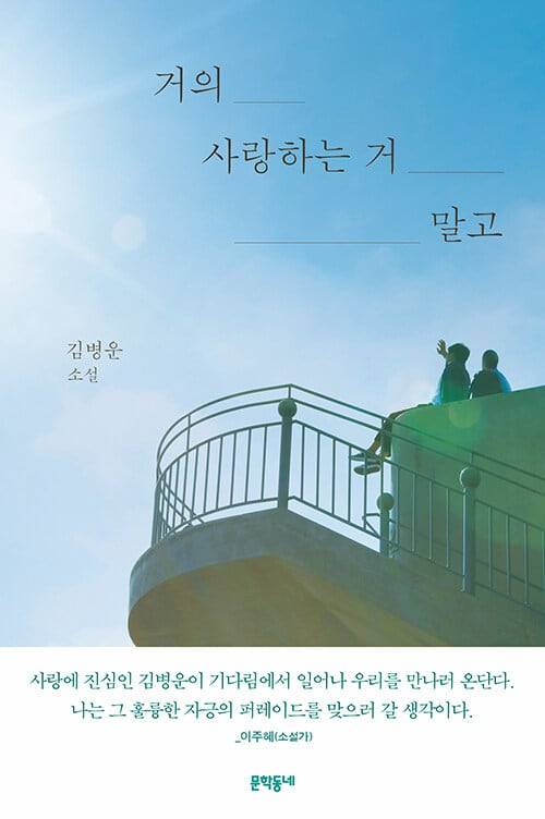 /문학동네