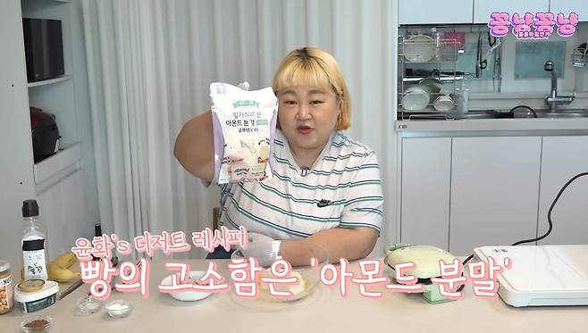 유튜브 〈홍윤화 김민기 꽁냥꽁냥〉