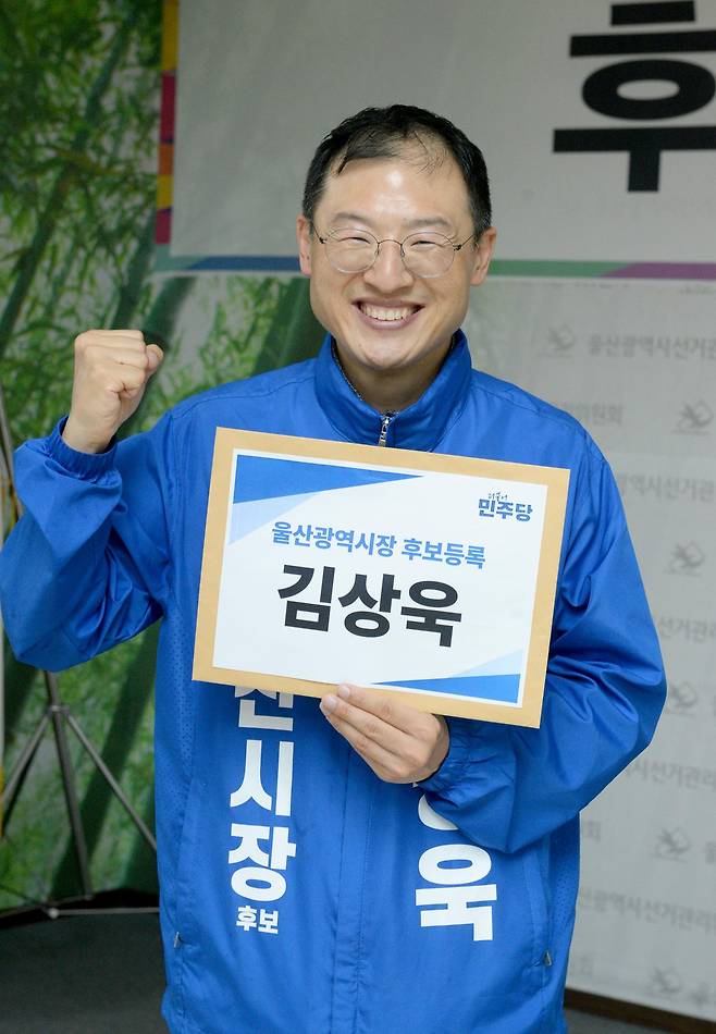 제9회 전국동시지방선거 후보 등록 첫날인 14일 울산 중구울산선거관리위원회 4층 대강당에서 김상욱 더불어민주당 울산시장 후보가 후보등록 후 승리를 다짐하고 있다. 2026.05.14 [울산=뉴시스]