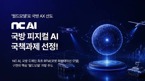[사진=NC AI]
