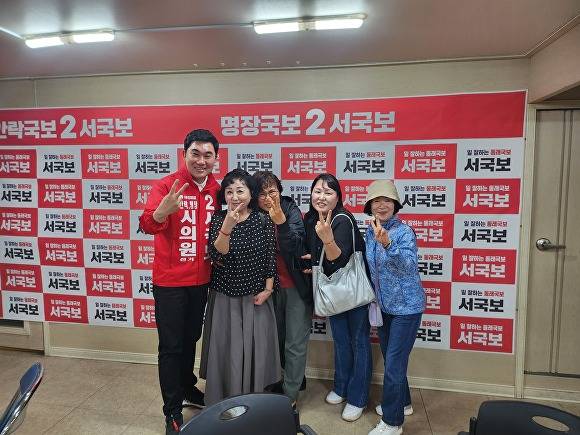 서국보 부산시의원 국민의힘 후보가 지지자들과 기념촬영을 하고 있다. [사진=서국보 캠프]